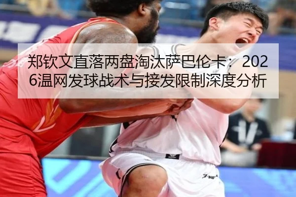 zheng-qin-wen-zhi-luo-liang-pan-tao-tai-sa-ba-lun-ka-wen-wang-fa-qiu-zhan-shu-yu-jie-fa-xian-zhi-shen-du-fen-xi-3-381.jpg